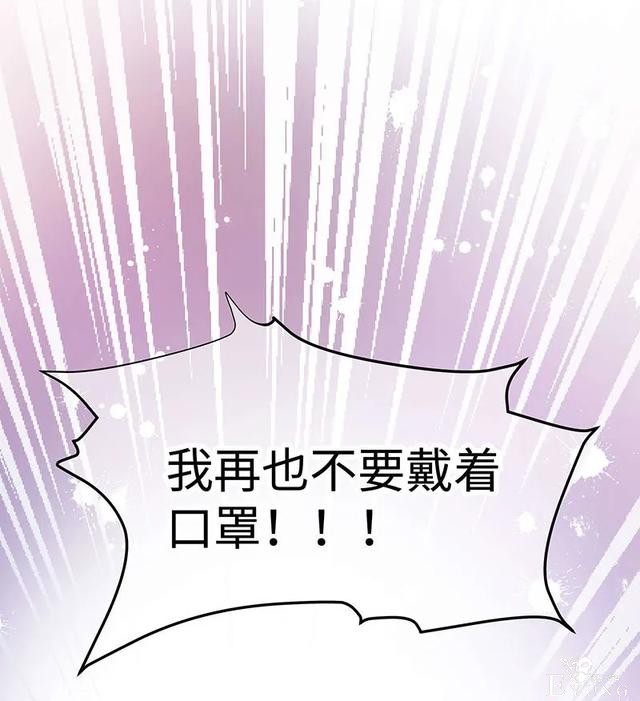 人性漫画《真实口罩》拥有天然美颜的女神却要靠着口罩才能走红-145.jpg