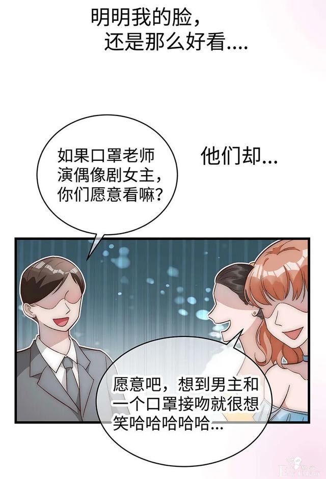 人性漫画《真实口罩》拥有天然美颜的女神却要靠着口罩才能走红-142.jpg