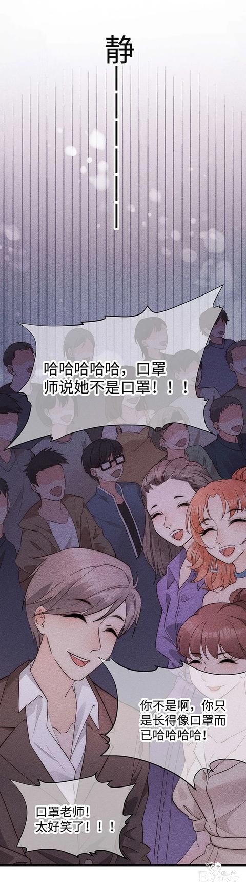人性漫画《真实口罩》拥有天然美颜的女神却要靠着口罩才能走红-149.jpg