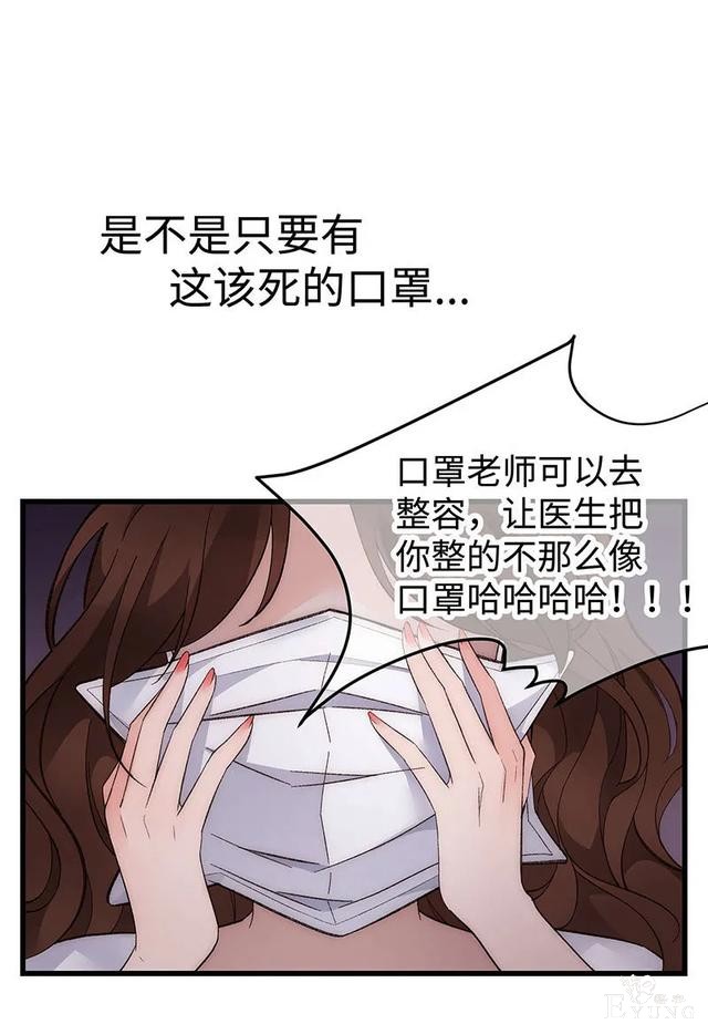 人性漫画《真实口罩》拥有天然美颜的女神却要靠着口罩才能走红-151.jpg