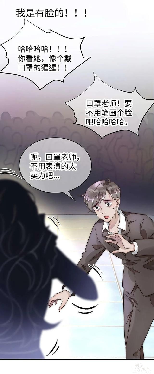 人性漫画《真实口罩》拥有天然美颜的女神却要靠着口罩才能走红-156.jpg
