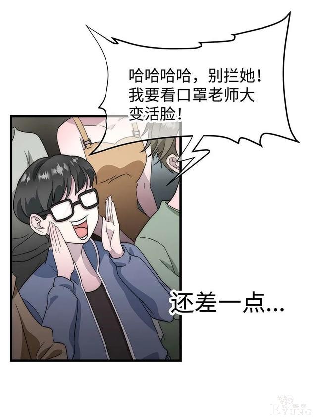 人性漫画《真实口罩》拥有天然美颜的女神却要靠着口罩才能走红-159.jpg