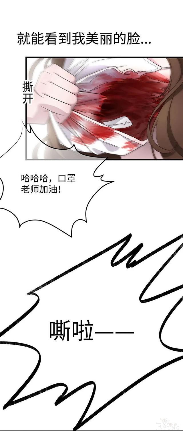人性漫画《真实口罩》拥有天然美颜的女神却要靠着口罩才能走红-160.jpg