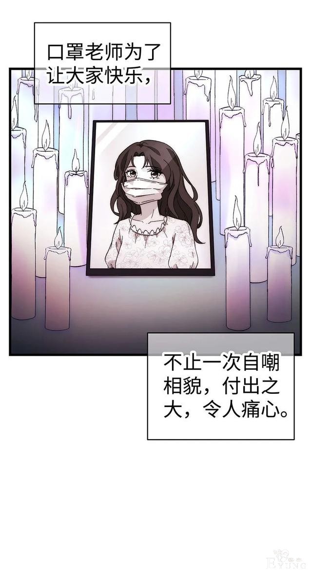 人性漫画《真实口罩》拥有天然美颜的女神却要靠着口罩才能走红-167.jpg