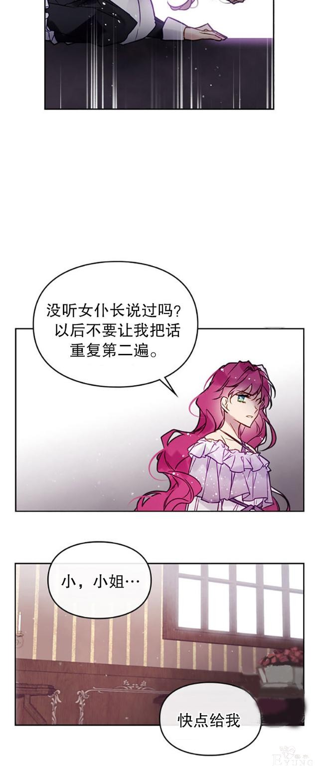 漫画：韩漫-反派女主的结局只有死亡10-7.jpg