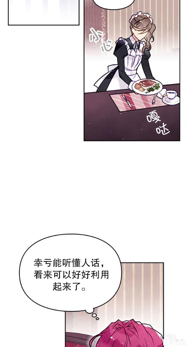 漫画：韩漫-反派女主的结局只有死亡10-21.jpg