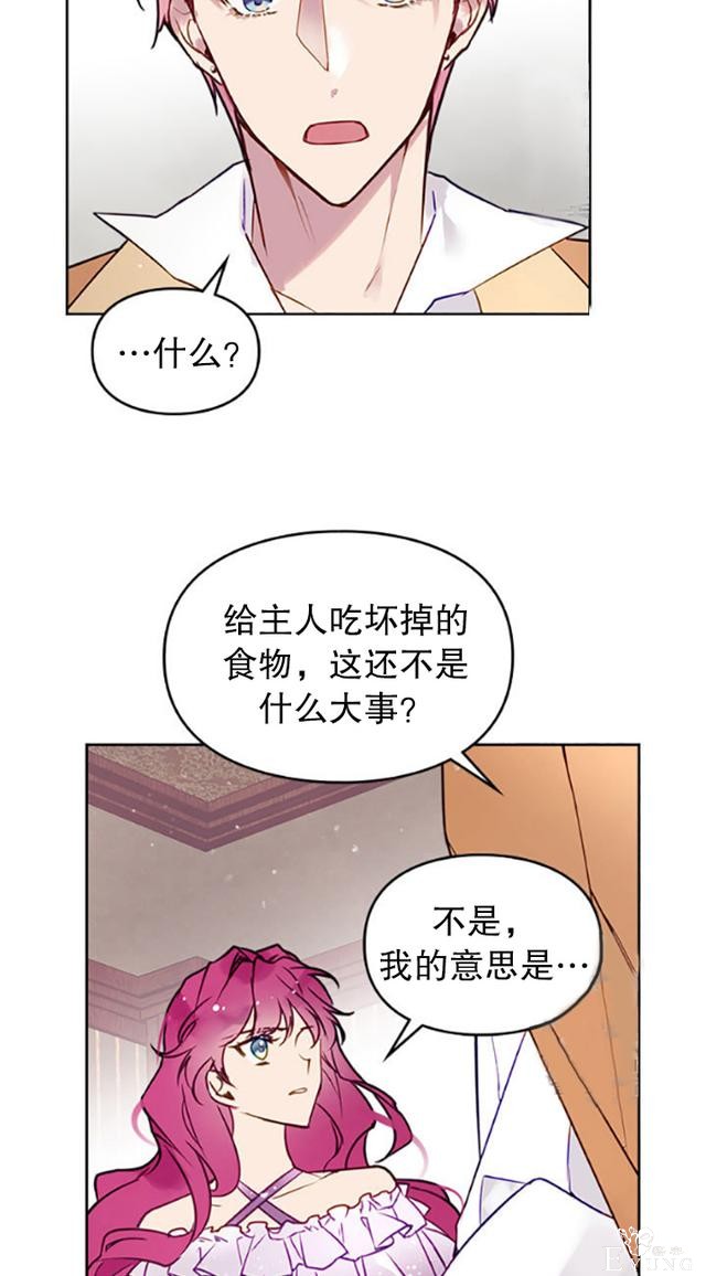 漫画：韩漫-反派女主的结局只有死亡10-38.jpg