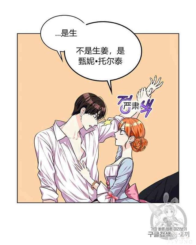 漫画：韩漫-反派女主的美德33-4.jpg