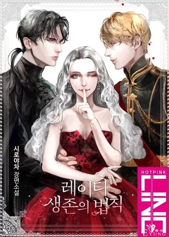 漫画：韩漫-女骑士的生存法则 9-2.jpg