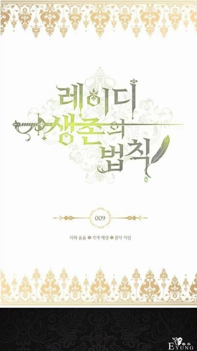 漫画：韩漫-女骑士的生存法则 9-4.jpg