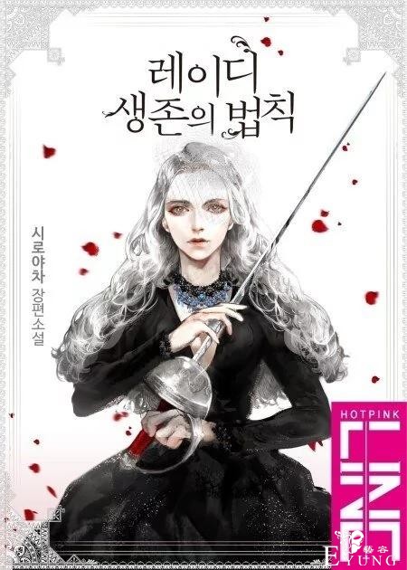 漫画：韩漫-女骑士的生存法则 9-3.jpg