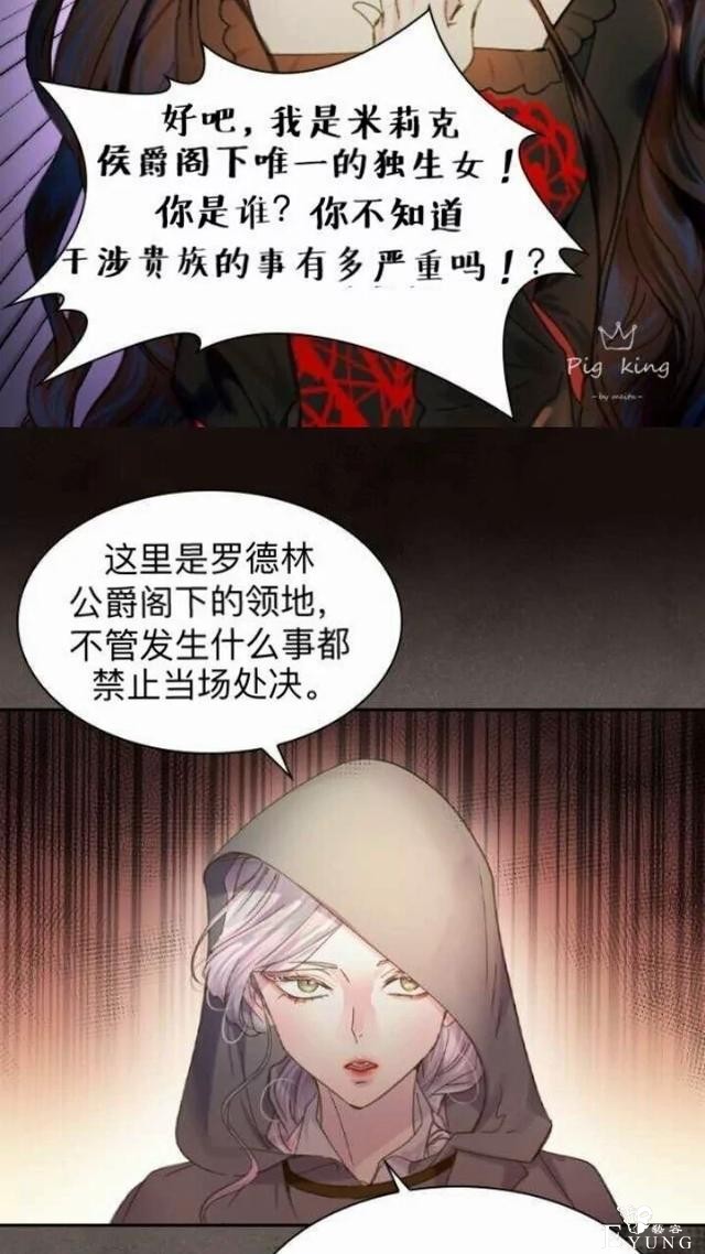 漫画：韩漫-女骑士的生存法则 9-8.jpg