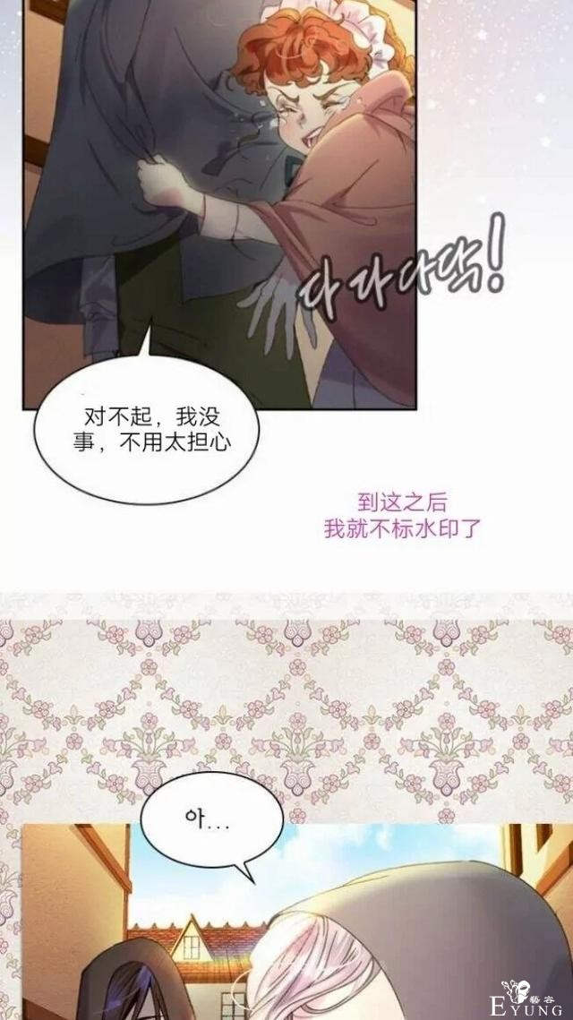 漫画：韩漫-女骑士的生存法则 9-39.jpg
