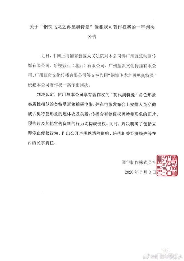 正道的光！圆谷对蓝弧的官司终于打赢了，奥特曼系列将何去何从？-1.jpg