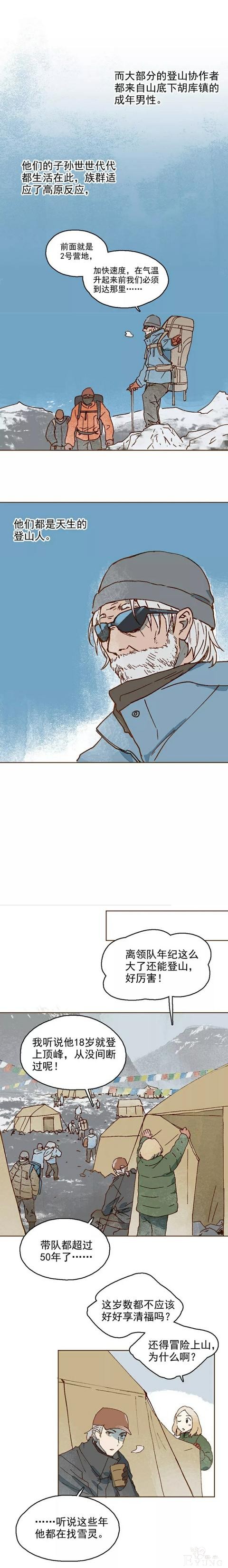 人性漫画‖雪女(一)-3.jpg