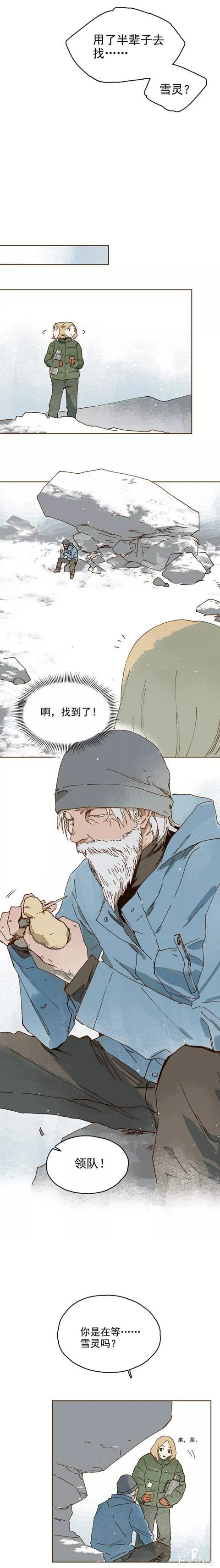 人性漫画‖雪女(一)-4.jpg