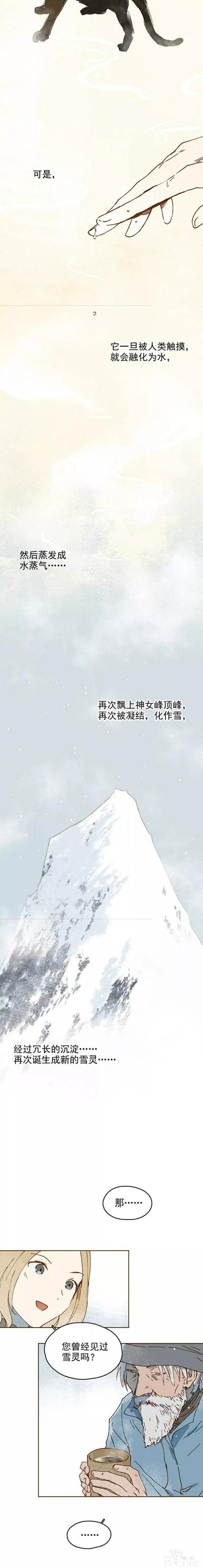 人性漫画‖雪女(一)-6.jpg