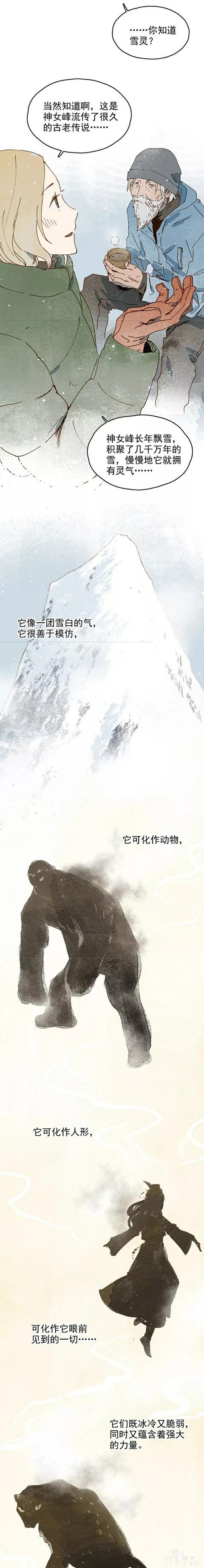 人性漫画‖雪女(一)-5.jpg