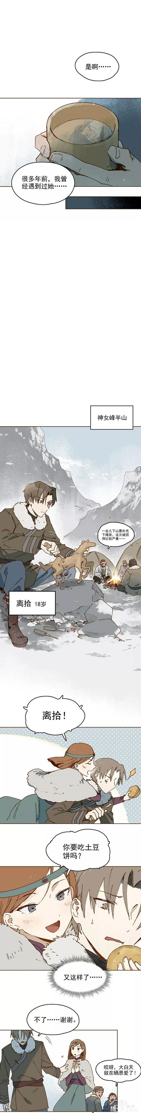 人性漫画‖雪女(一)-7.jpg