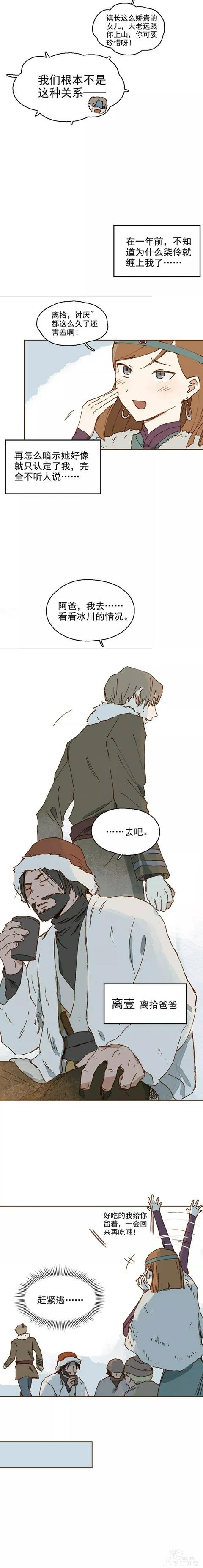 人性漫画‖雪女(一)-8.jpg
