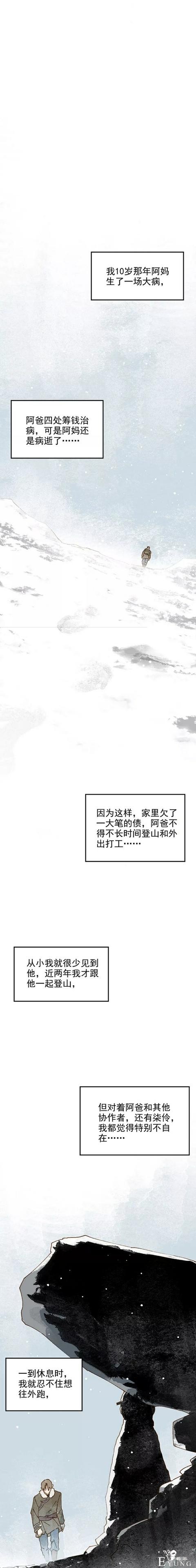 人性漫画‖雪女(一)-9.jpg