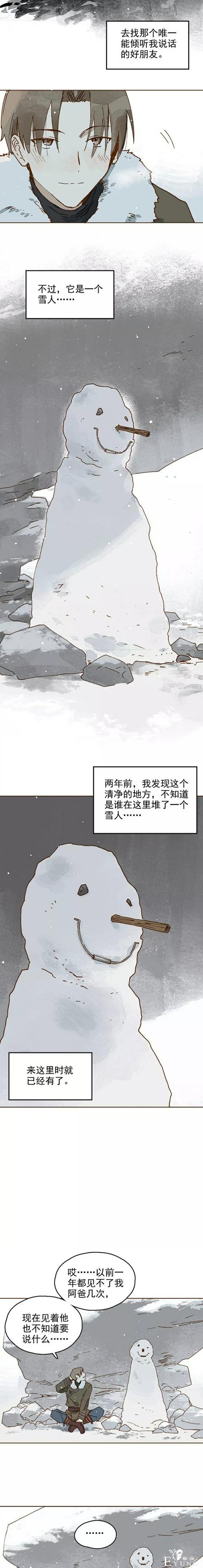 人性漫画‖雪女(一)-10.jpg