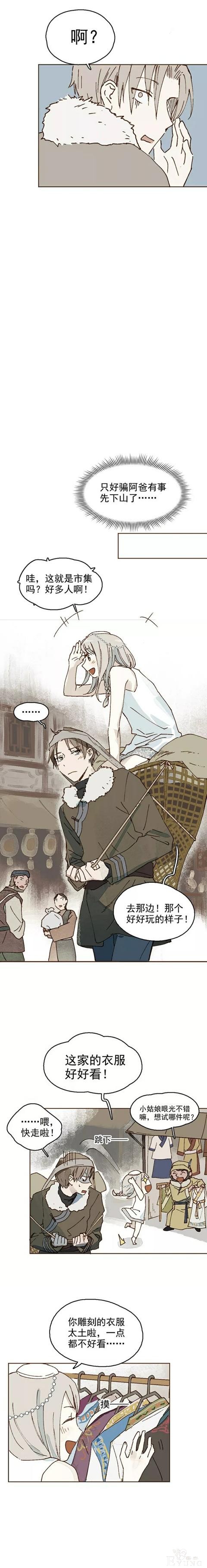 人性漫画‖雪女(一)-17.jpg