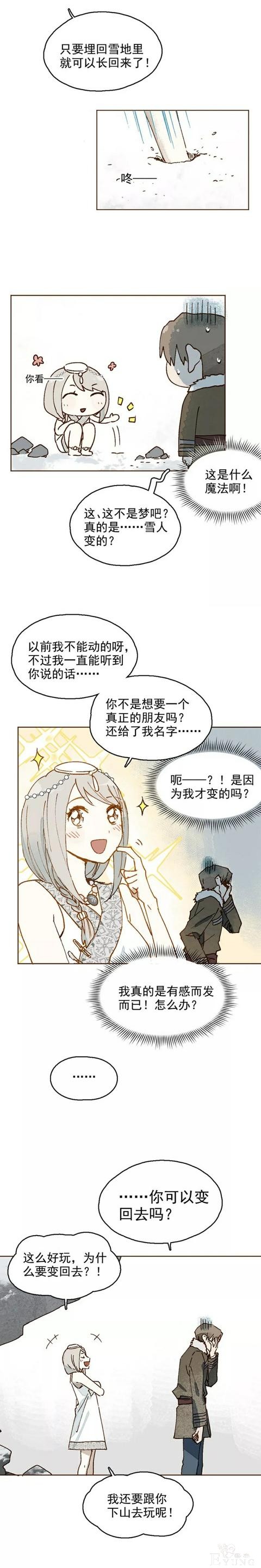人性漫画‖雪女(一)-16.jpg