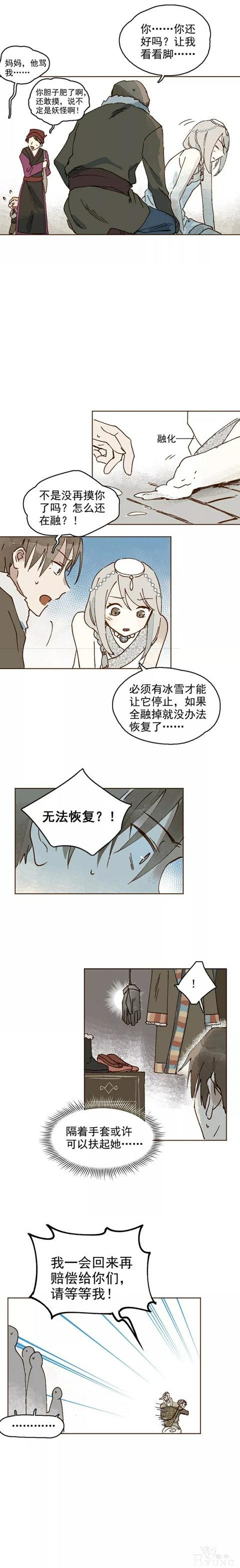 人性漫画‖雪女(一)-22.jpg