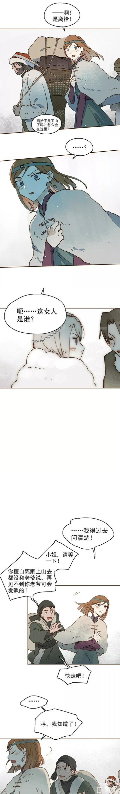 人性漫画‖雪女(一)-23.jpg