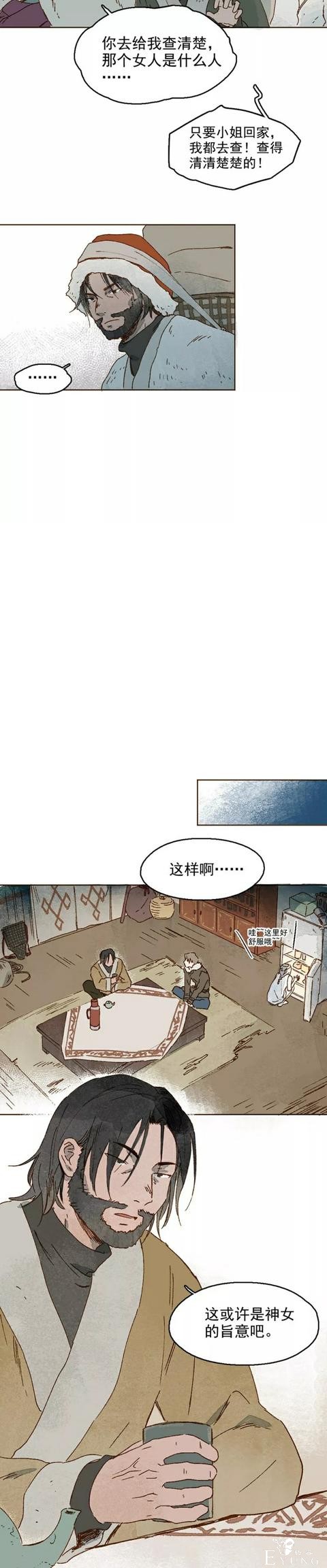 人性漫画‖雪女(一)-25.jpg