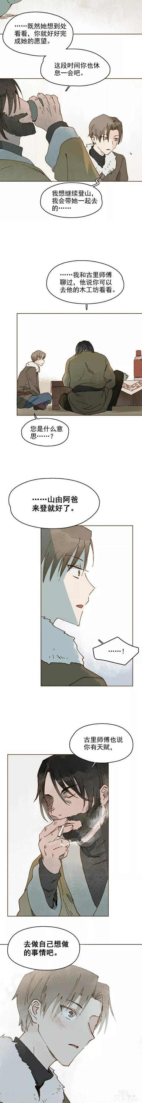 人性漫画‖雪女(一)-26.jpg