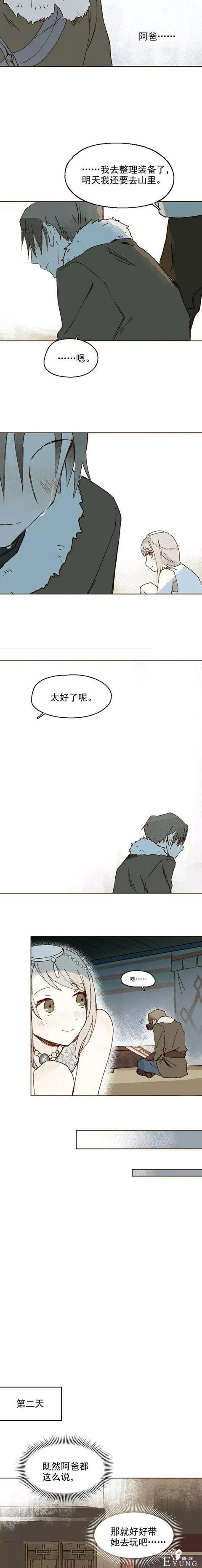人性漫画‖雪女(一)-27.jpg