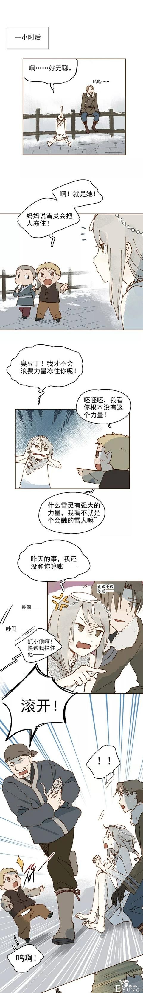 人性漫画‖雪女(一)-29.jpg