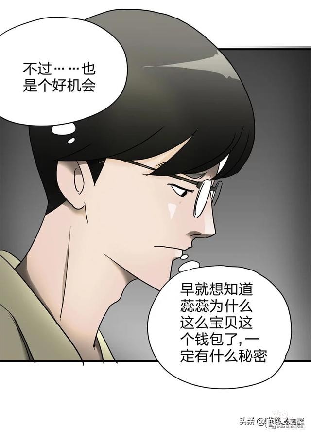人性漫画之《小三》，老婆钱包里的男人到底是谁？-5.jpg