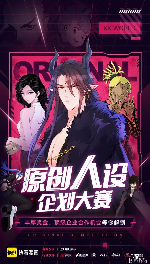 刚刚，首届快看漫画原创人设大赛开赛-2.jpg