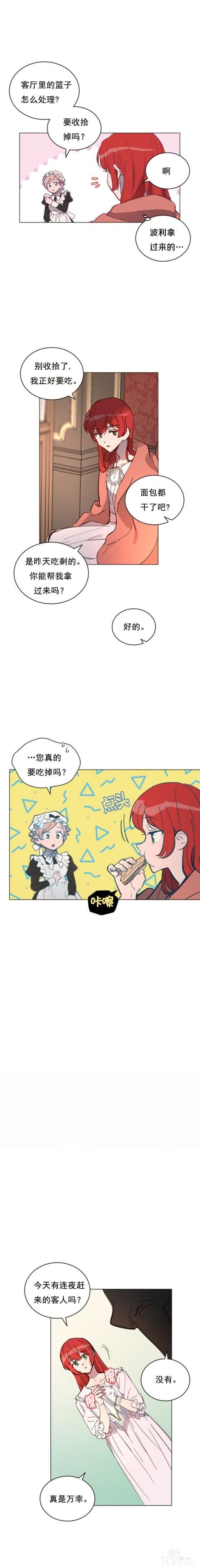 漫画：韩漫-恋上恶龙的女骑士10-7.jpg