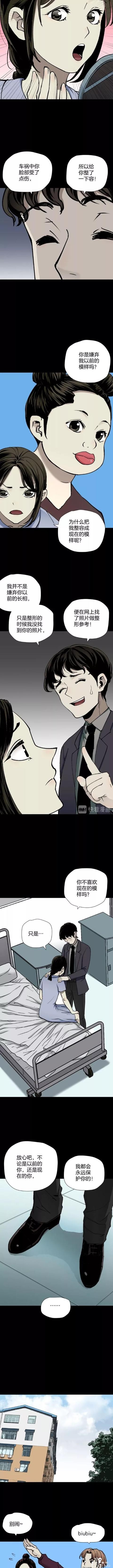 人性漫画《交换女友》我的丑陋女友出车祸之后就变成了另一个人-2.jpg