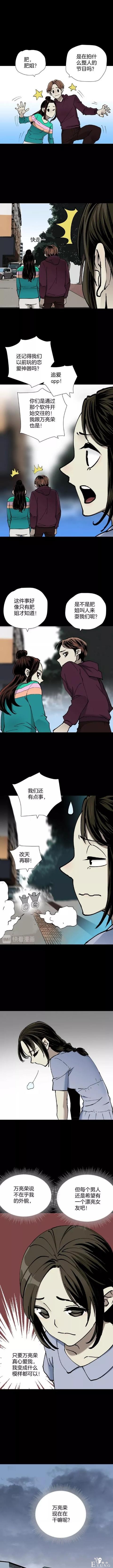 人性漫画《交换女友》我的丑陋女友出车祸之后就变成了另一个人-4.jpg