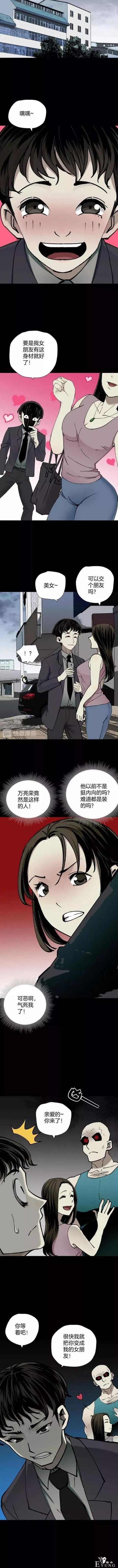 人性漫画《交换女友》我的丑陋女友出车祸之后就变成了另一个人-5.jpg