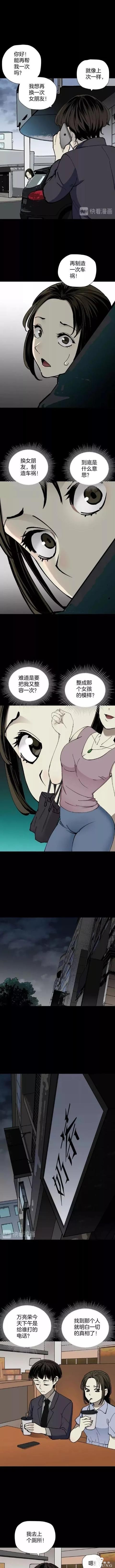 人性漫画《交换女友》我的丑陋女友出车祸之后就变成了另一个人-7.jpg