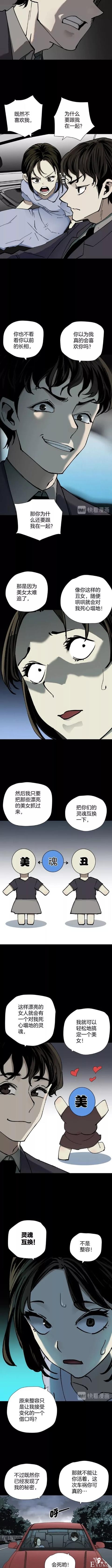 人性漫画《交换女友》我的丑陋女友出车祸之后就变成了另一个人-10.jpg