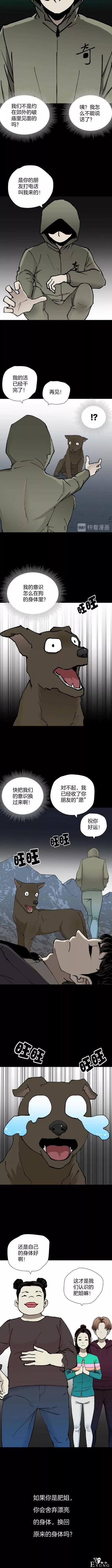 人性漫画《交换女友》我的丑陋女友出车祸之后就变成了另一个人-13.jpg