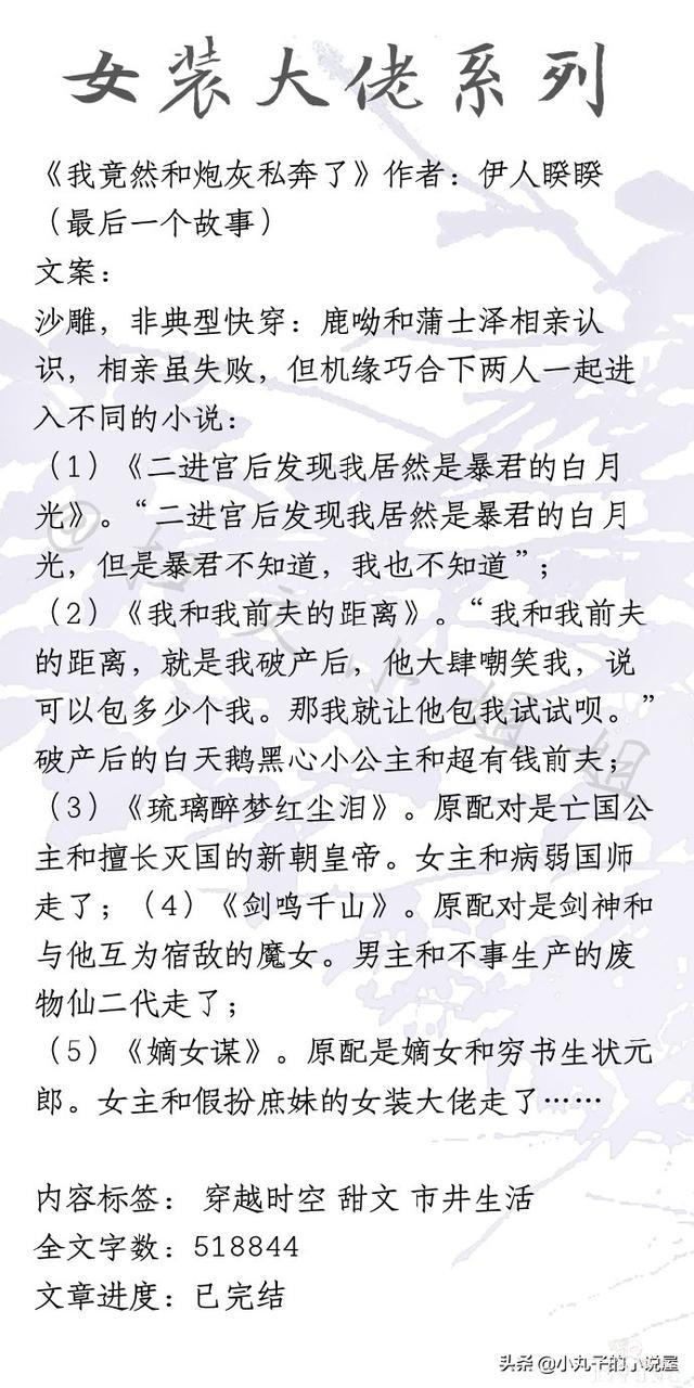 精彩！男扮女装文系列，《二人森林》《不知嫡姐是女郎》强势安利-3.jpg