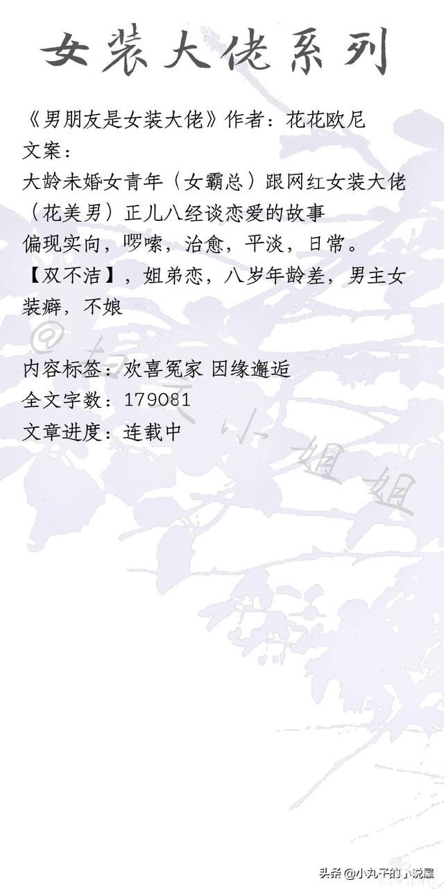 精彩！男扮女装文系列，《二人森林》《不知嫡姐是女郎》强势安利-2.jpg