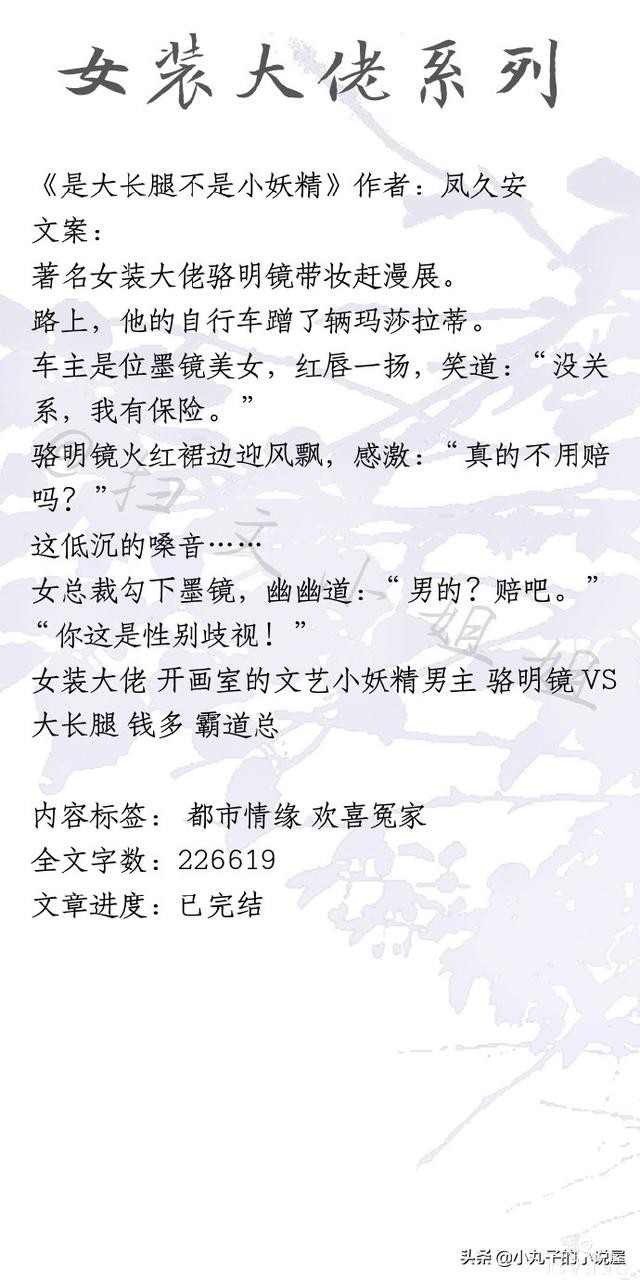 精彩！男扮女装文系列，《二人森林》《不知嫡姐是女郎》强势安利-7.jpg