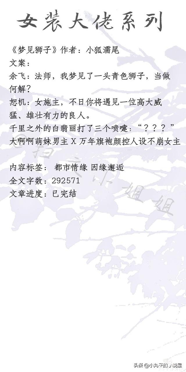 精彩！男扮女装文系列，《二人森林》《不知嫡姐是女郎》强势安利-5.jpg