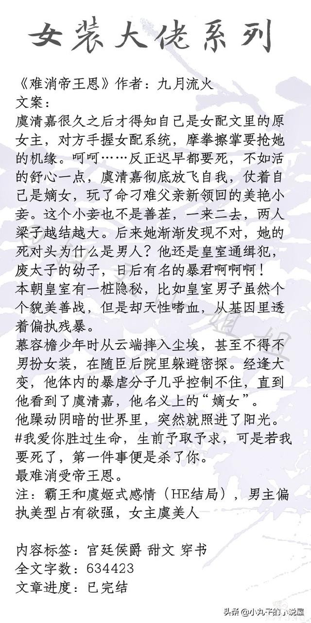 精彩！男扮女装文系列，《二人森林》《不知嫡姐是女郎》强势安利-8.jpg
