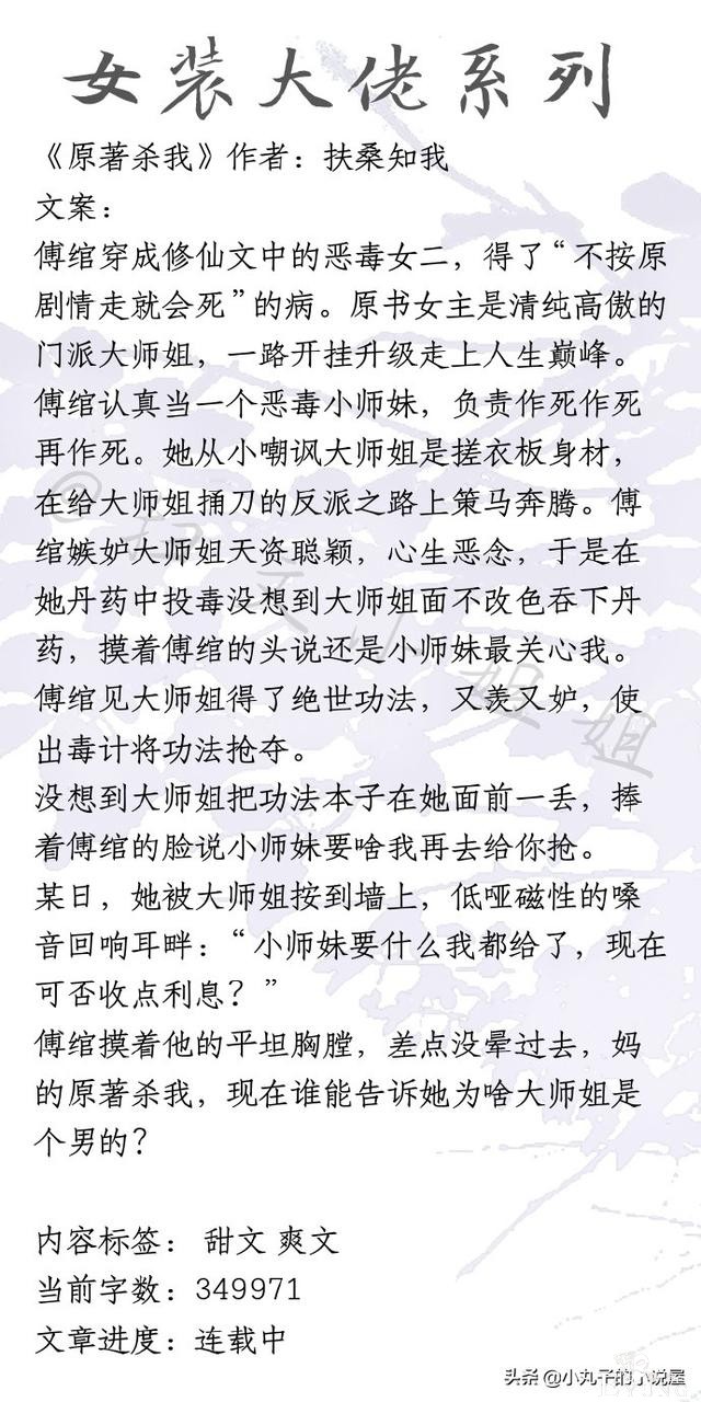 精彩！男扮女装文系列，《二人森林》《不知嫡姐是女郎》强势安利-9.jpg