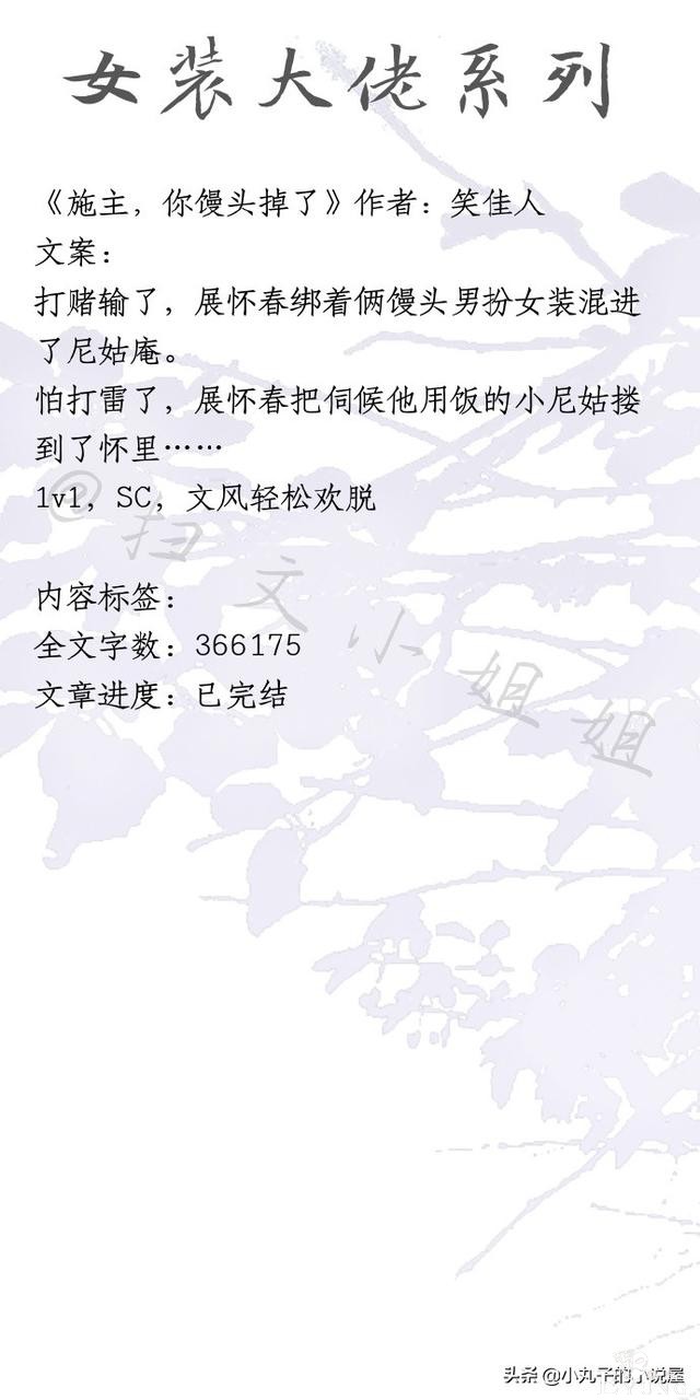 精彩！男扮女装文系列，《二人森林》《不知嫡姐是女郎》强势安利-10.jpg